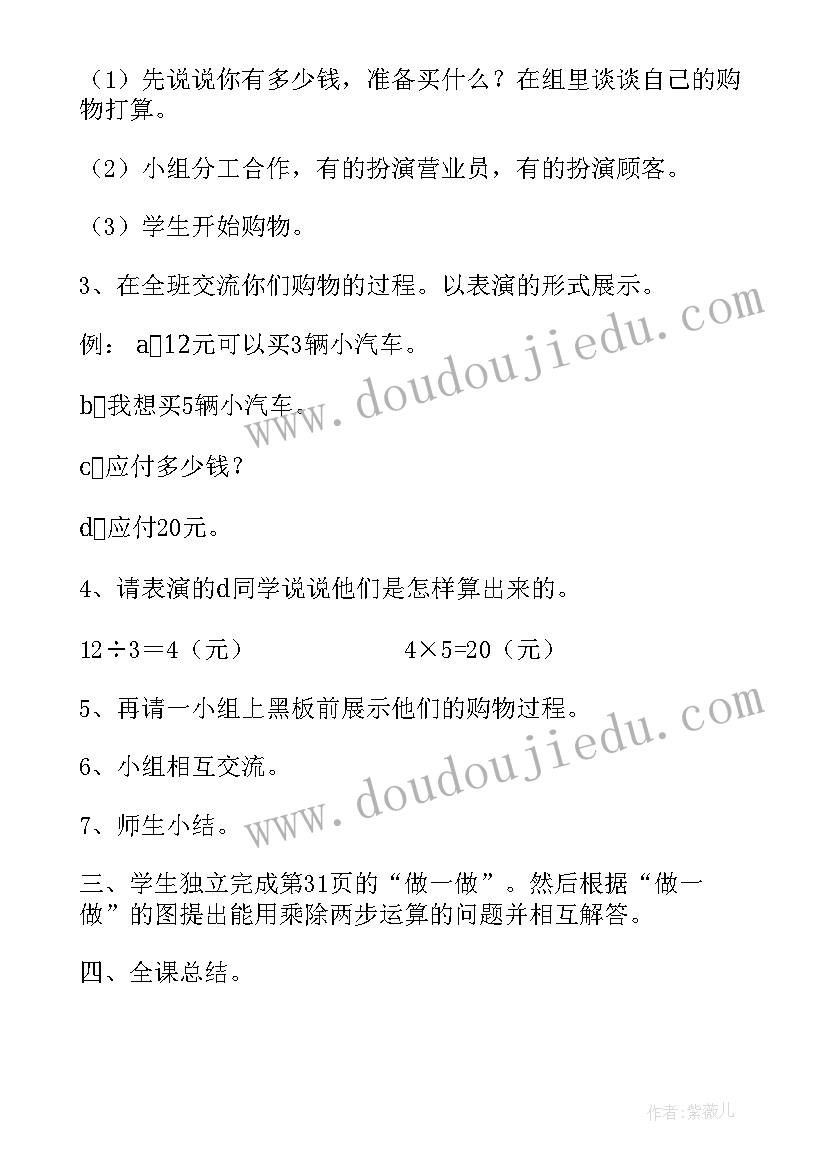 最新北师大版小学数学二年级教学设计 二年级数学教学设计(汇总7篇)