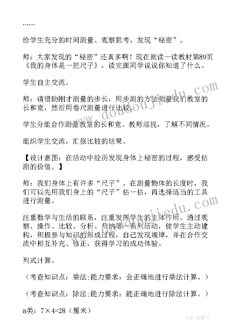 最新北师大版小学数学二年级教学设计 二年级数学教学设计(汇总7篇)