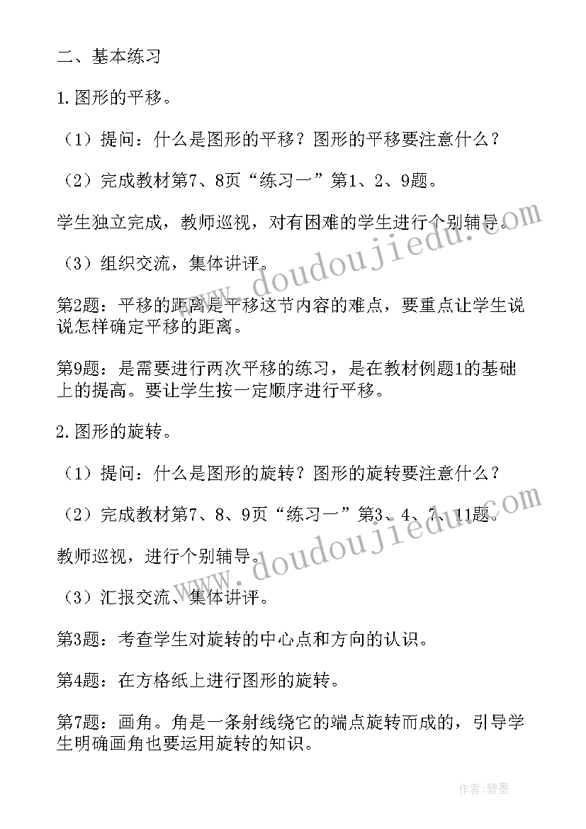 最新人教版四年级数学教学设计 四年级数学教学设计(优质5篇)