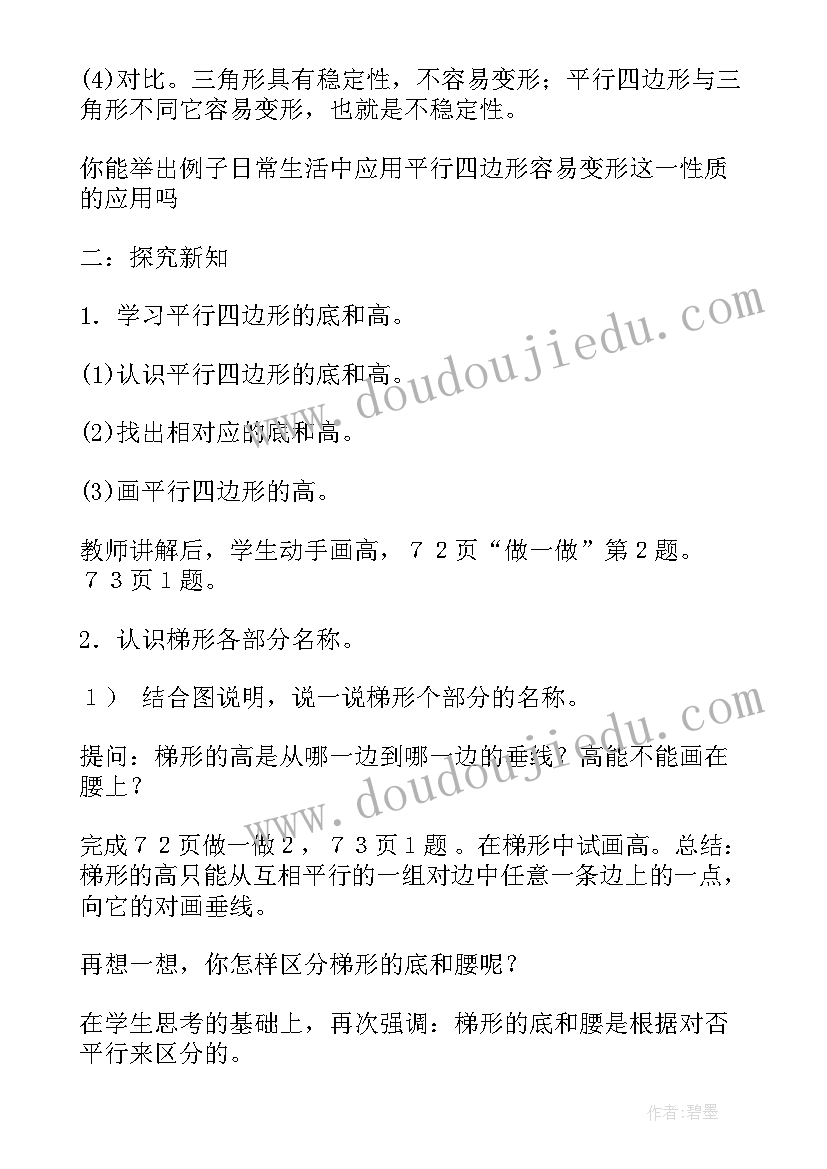 最新人教版四年级数学教学设计 四年级数学教学设计(优质5篇)