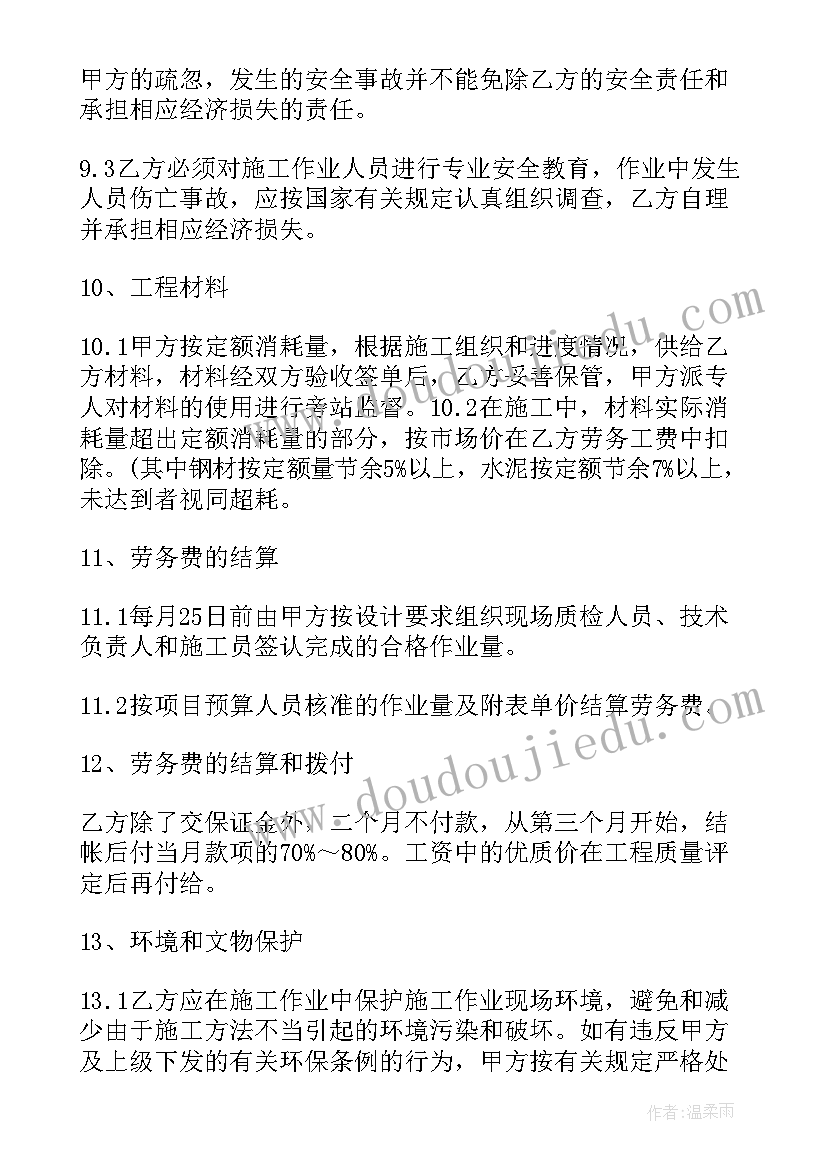 2023年工地劳务安全协议 农村建筑工地劳务合同(优秀7篇)