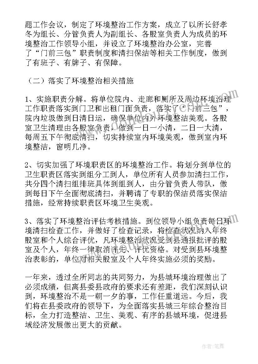 2023年环境卫生整治工作总结精彩片段 环境卫生整治工作总结精彩(实用5篇)