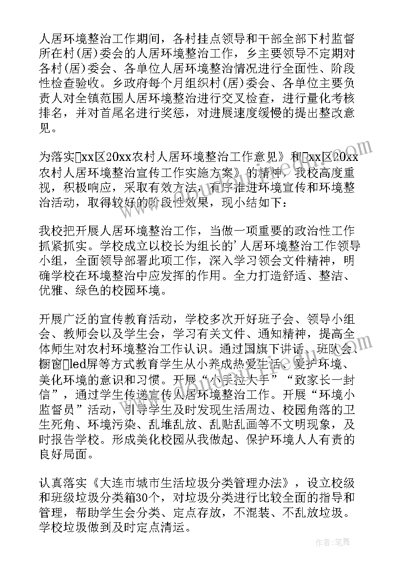 2023年环境卫生整治工作总结精彩片段 环境卫生整治工作总结精彩(实用5篇)