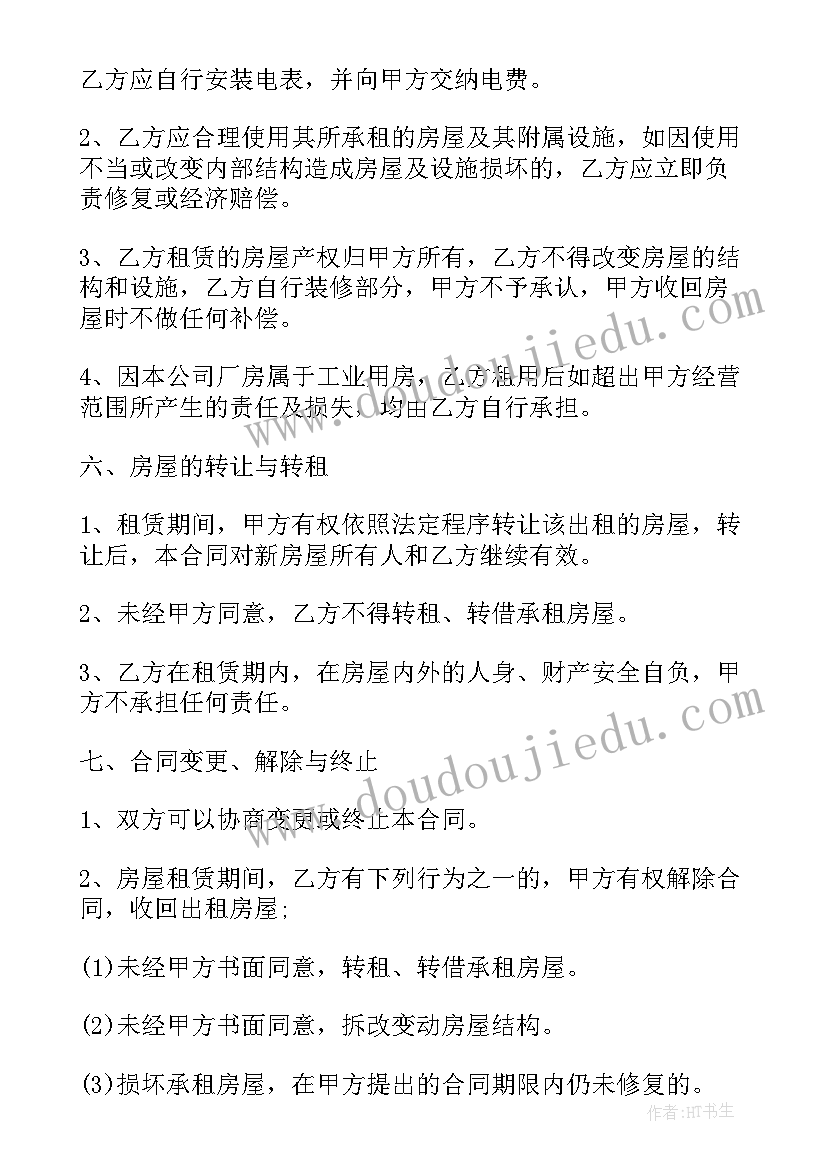 最新房屋租赁合同书免费 房屋租赁合同书(通用8篇)