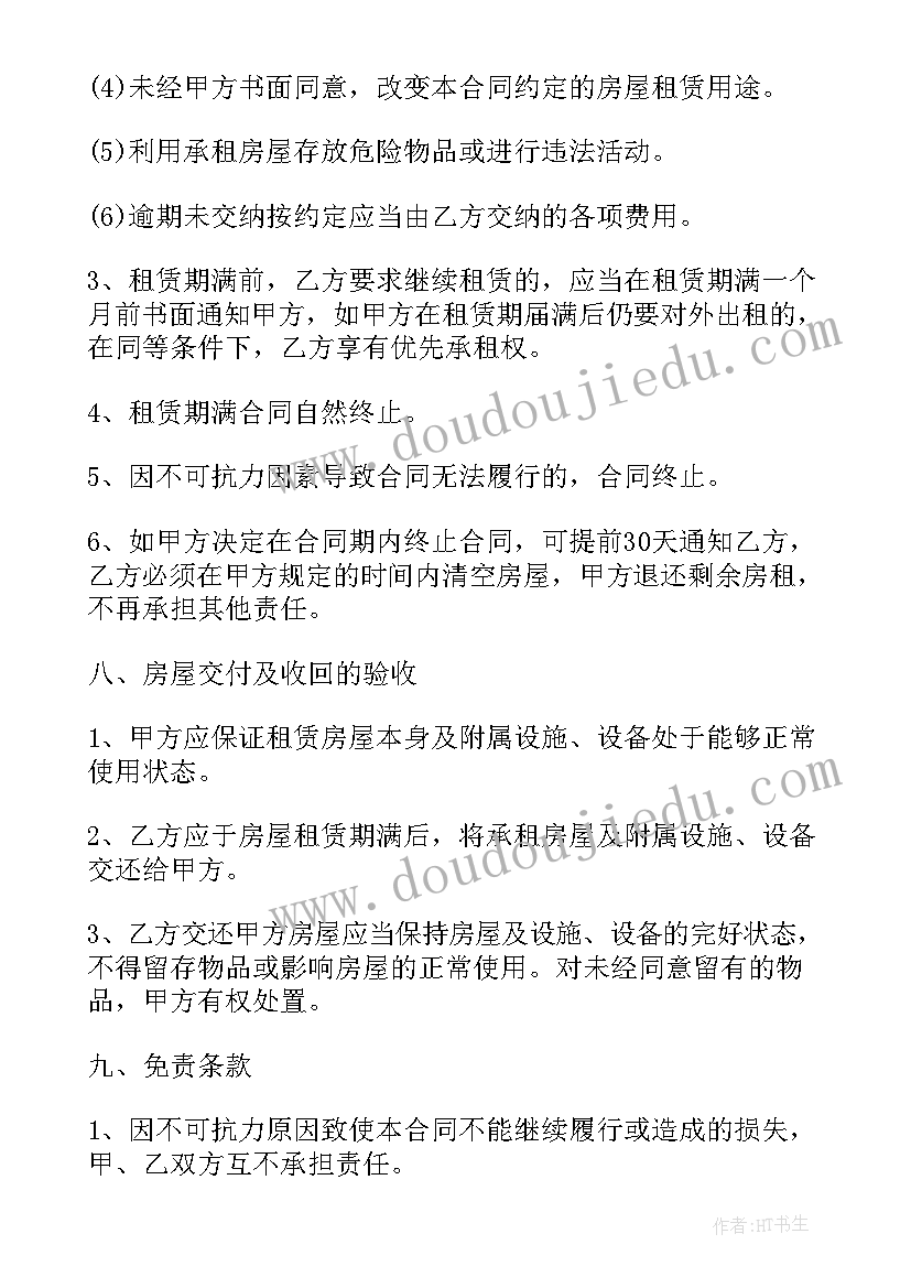 最新房屋租赁合同书免费 房屋租赁合同书(通用8篇)