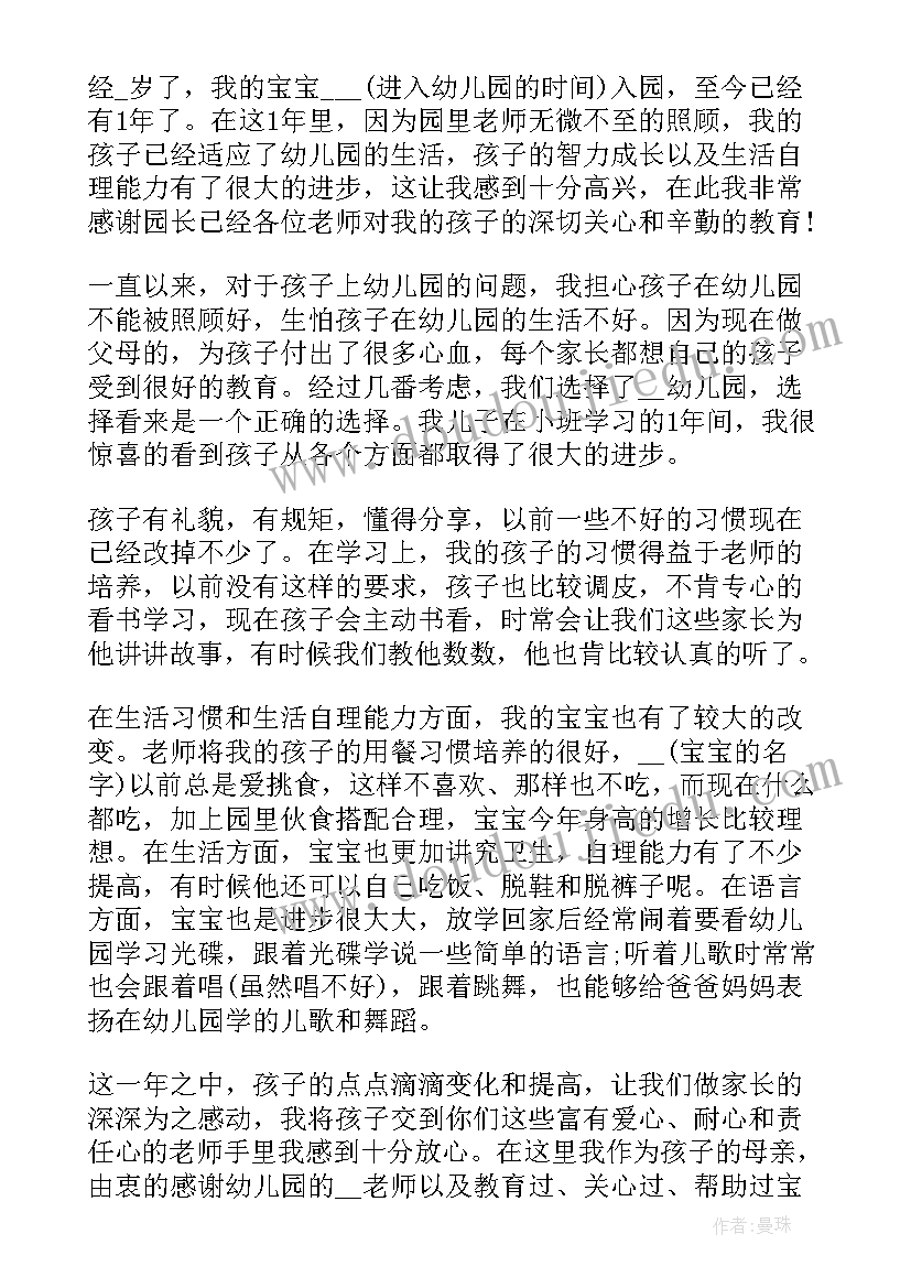 给幼儿园老师的一封感谢信 写给幼儿园老师感谢信(实用9篇)