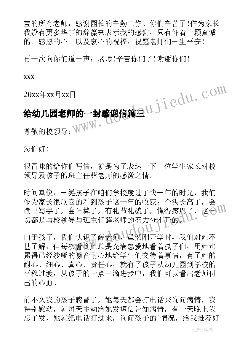 给幼儿园老师的一封感谢信 写给幼儿园老师感谢信(实用9篇)