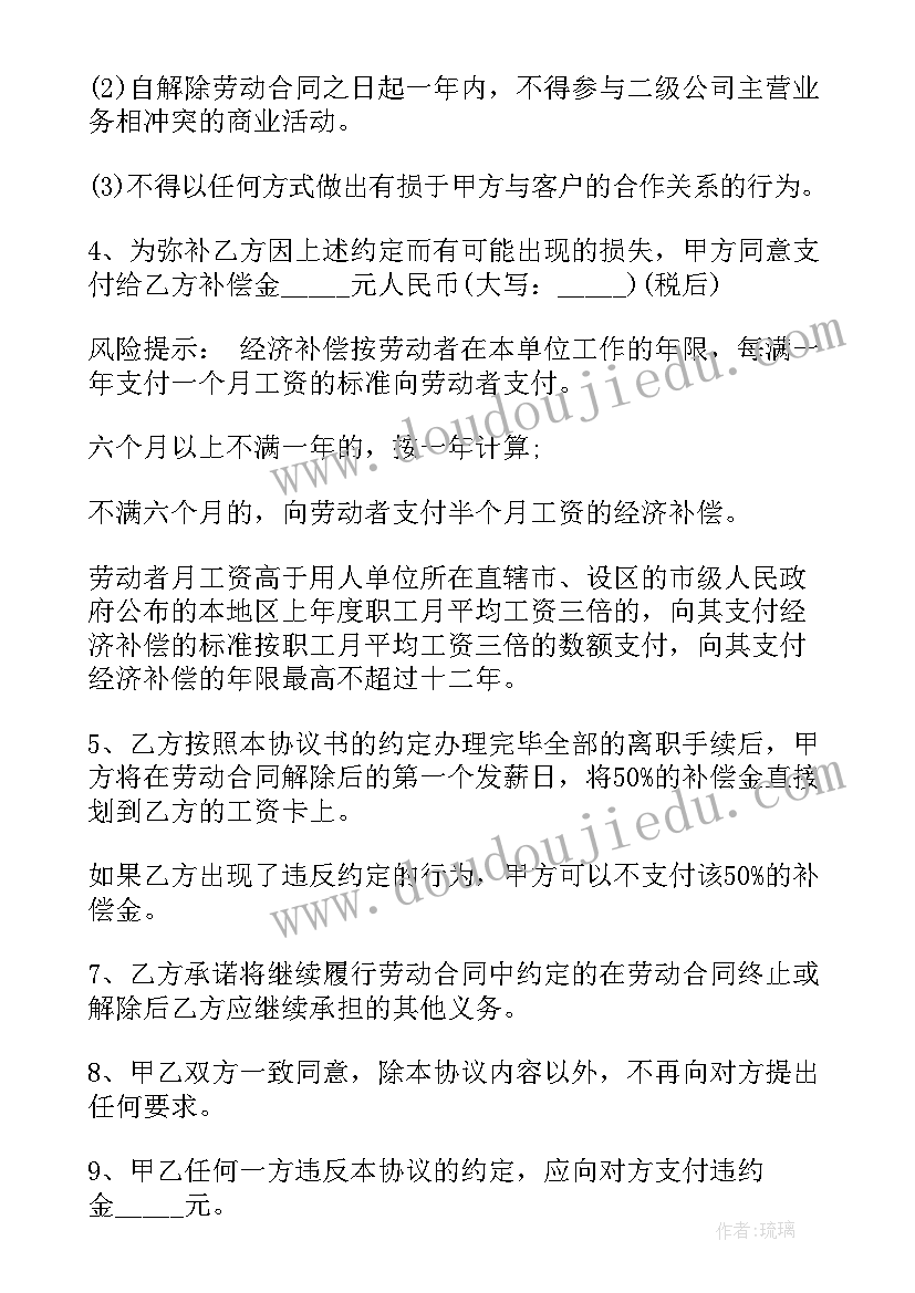 2023年解除劳动提前解约合同赔偿(汇总9篇)