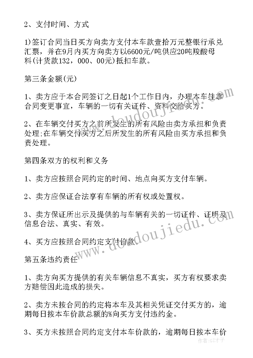 个人买卖二手车合同(优质6篇)