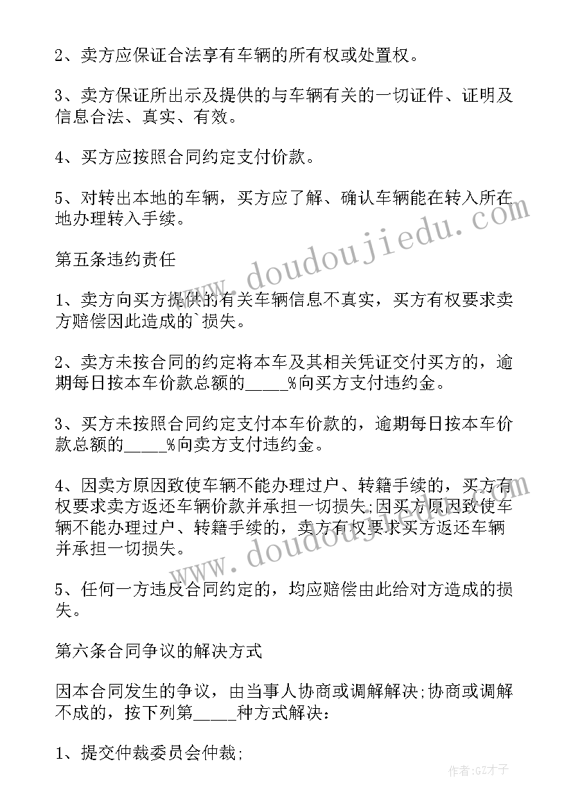 个人买卖二手车合同(优质6篇)