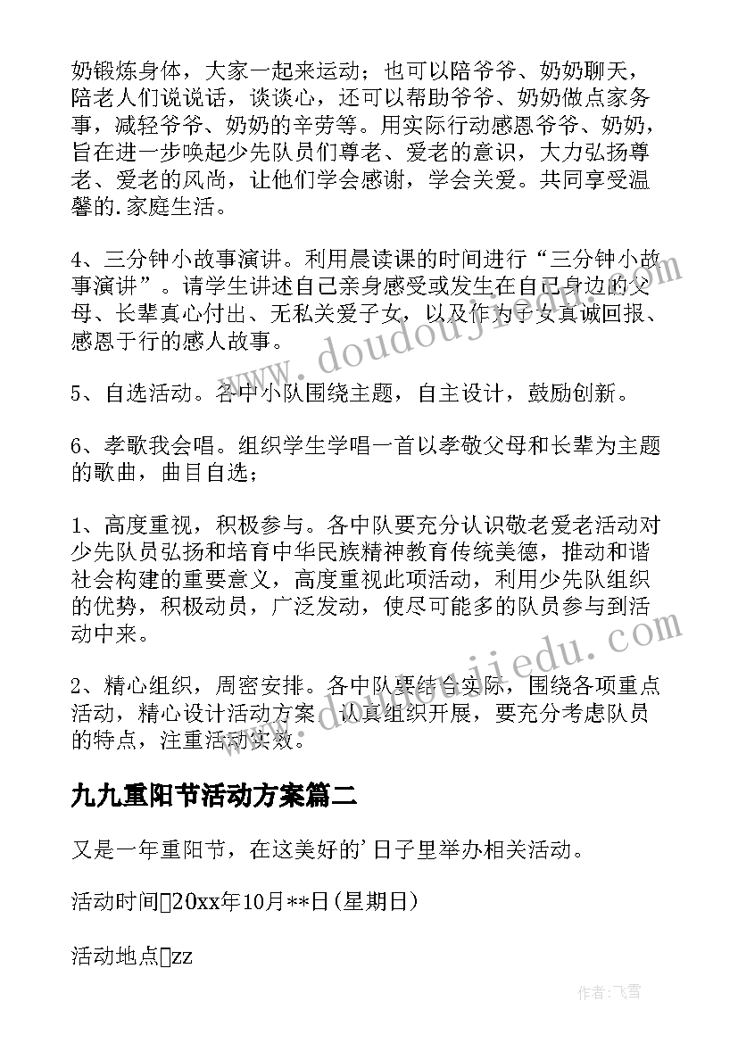 最新九九重阳节活动方案(实用7篇)