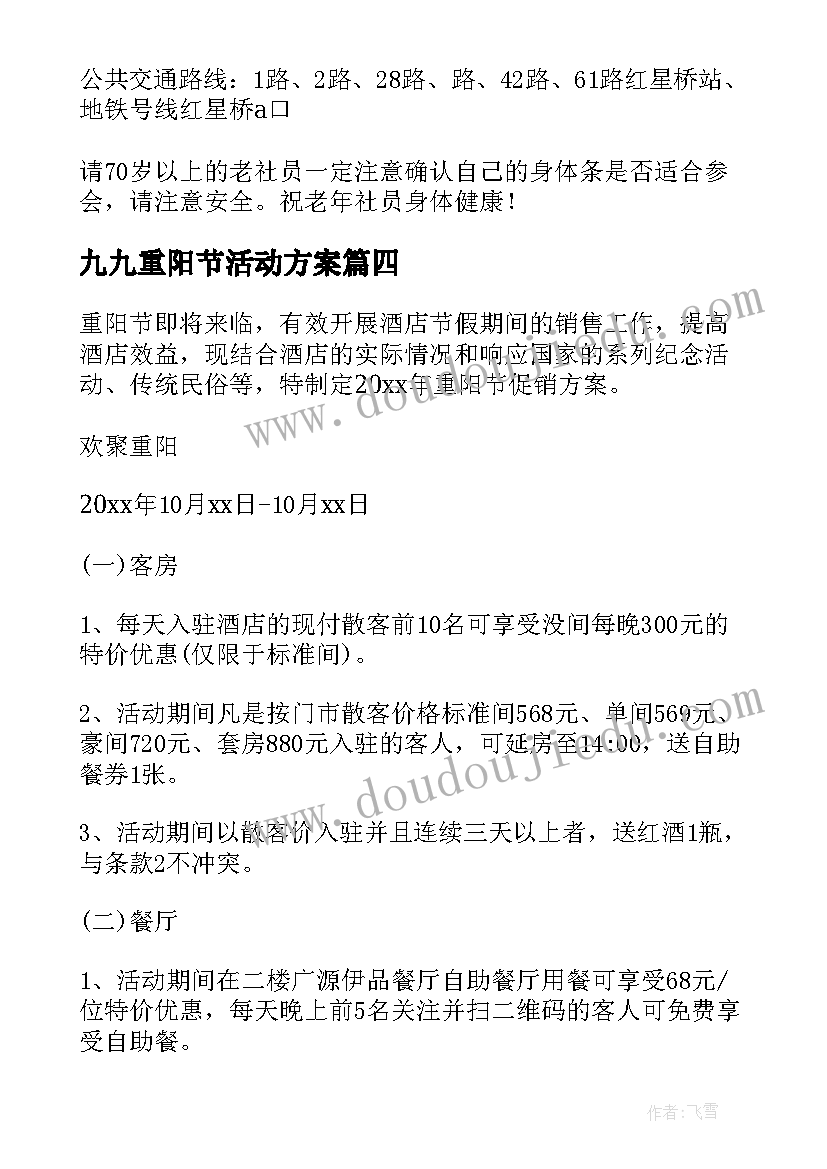 最新九九重阳节活动方案(实用7篇)