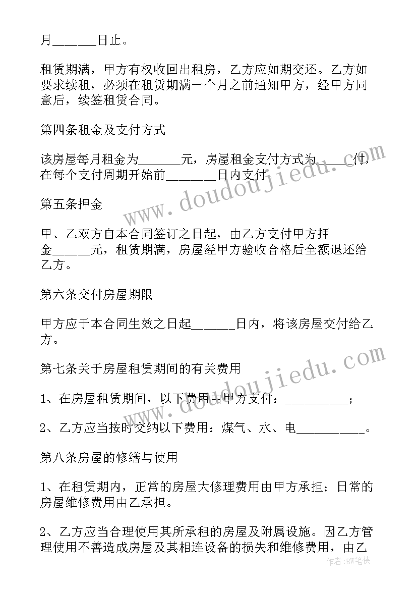 最新电子版租房协议书 租房协议书合同电子版(精选5篇)