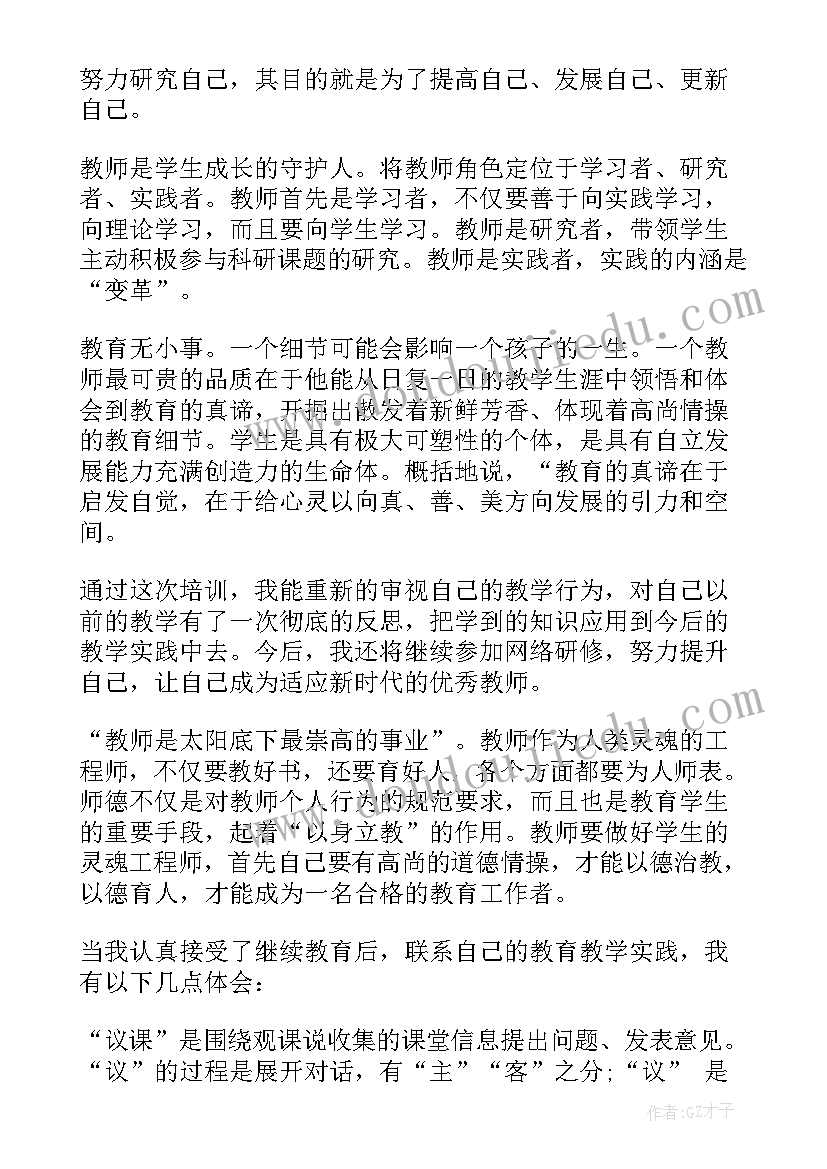 2023年中小学教师继续教育规定心得体会(模板5篇)