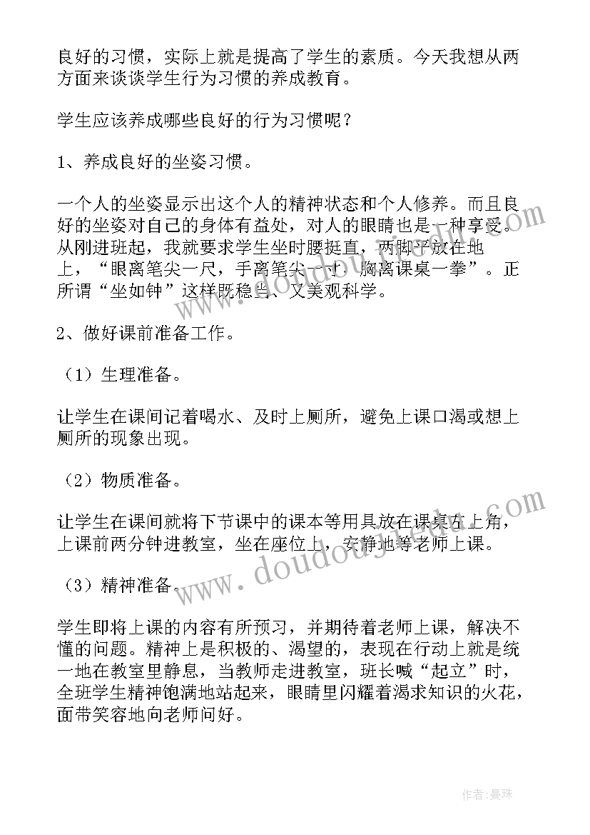 最新小学家长会的发言稿摘抄(优秀6篇)