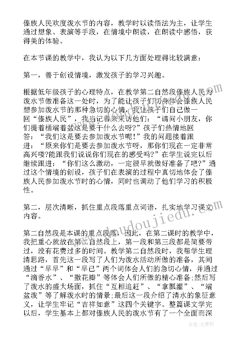 2023年欢乐的泼水节教案(优质5篇)