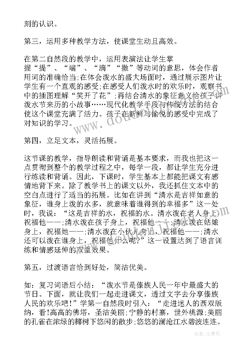 2023年欢乐的泼水节教案(优质5篇)