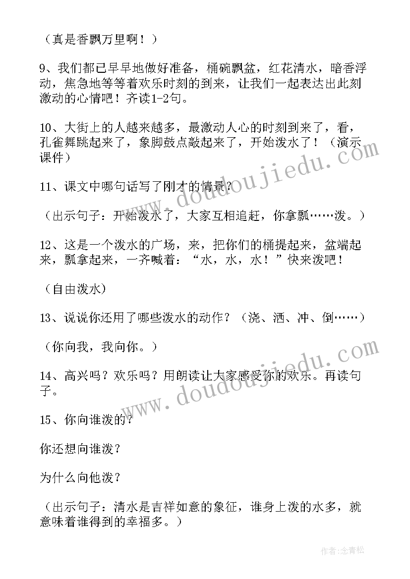 2023年欢乐的泼水节教案(优质5篇)