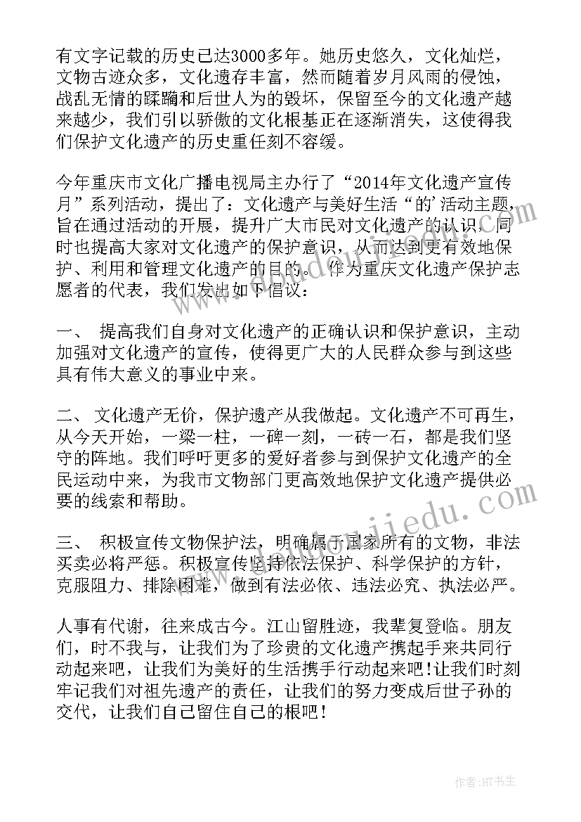 2023年文化遗产保护的倡议书(精选6篇)