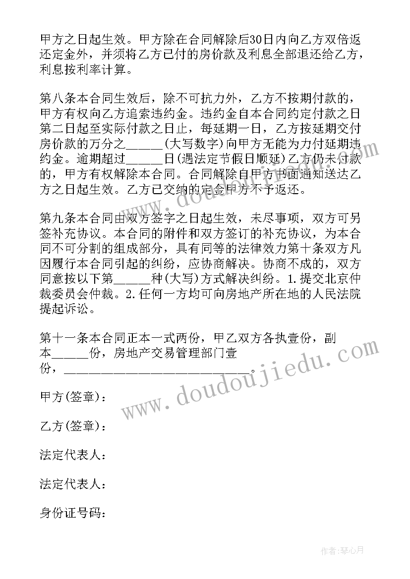 2023年经济适用房买卖协议书(模板8篇)