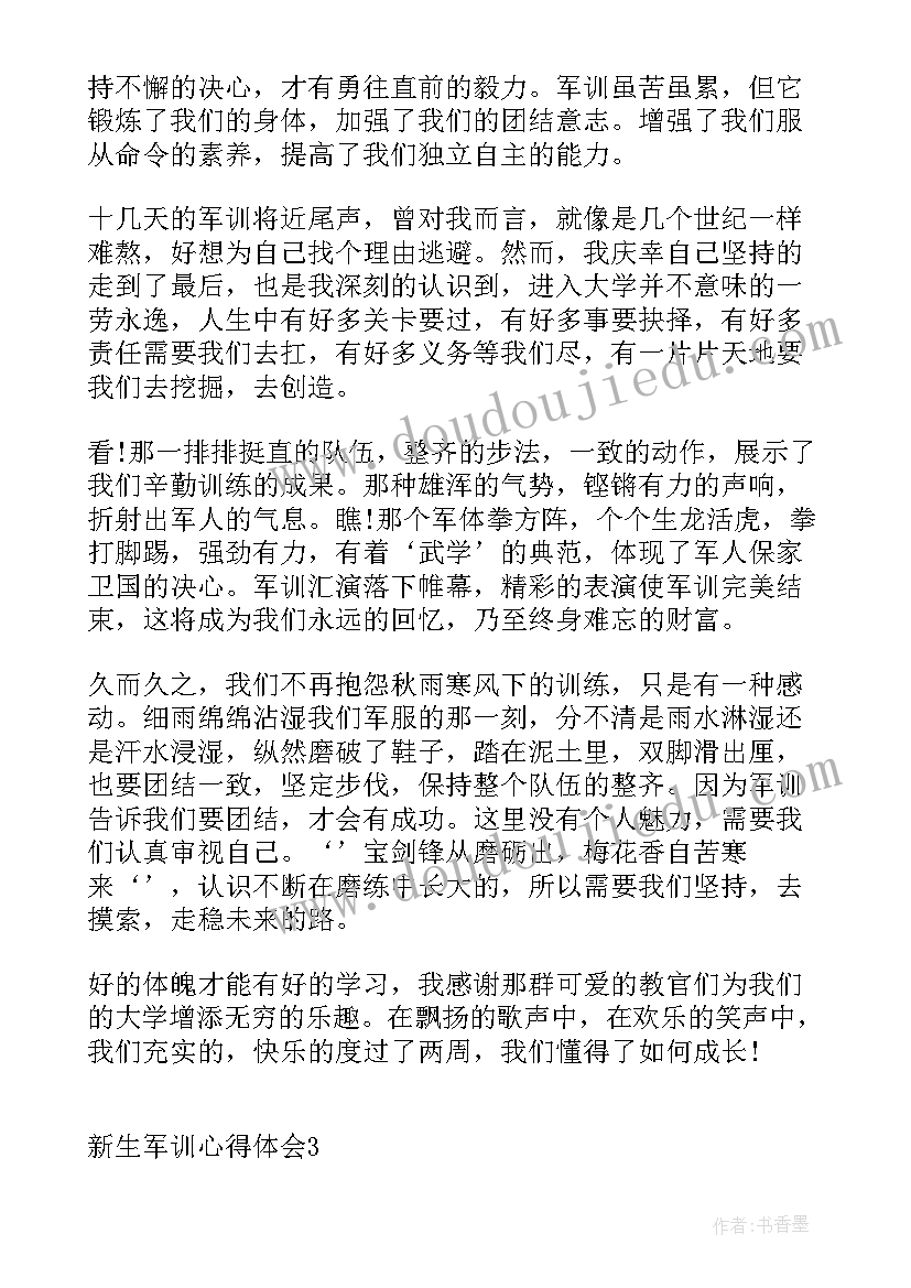 最新初中新生军训心得体会(汇总7篇)