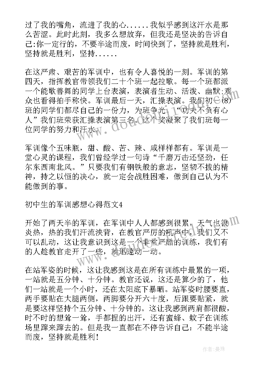 2023年初中生军训的感受和体会(汇总5篇)