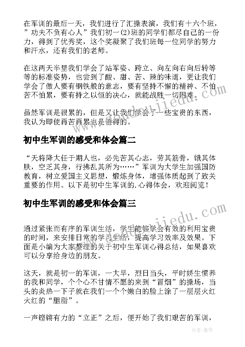 2023年初中生军训的感受和体会(汇总5篇)