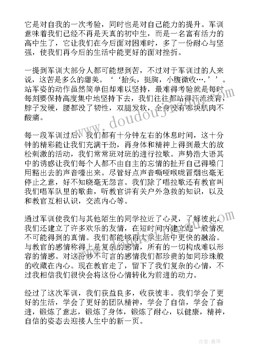 2023年初中生军训的感受和体会(汇总5篇)