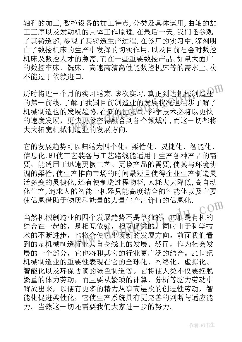 最新工厂社会实践报告(优秀6篇)