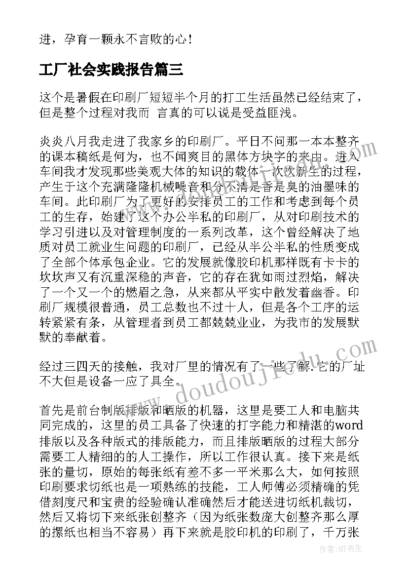 最新工厂社会实践报告(优秀6篇)