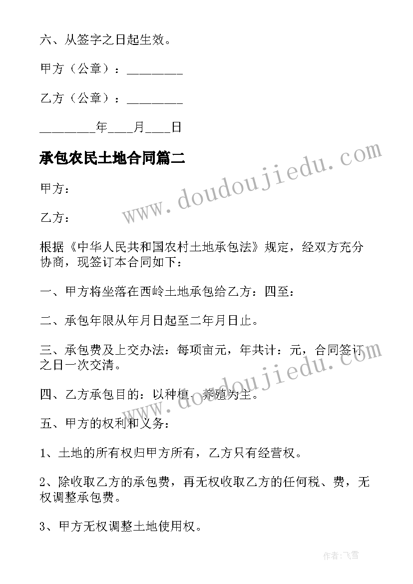 承包农民土地合同 农民买卖土地承包合同必备(大全5篇)