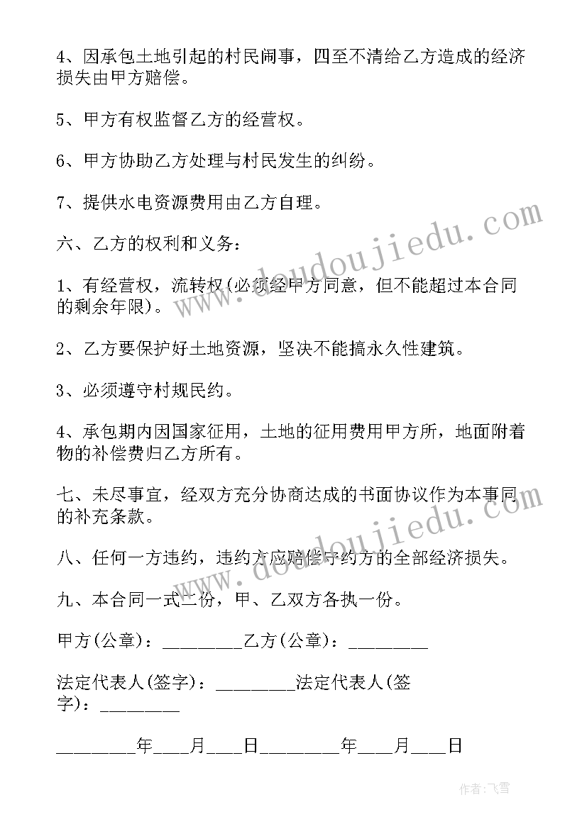 承包农民土地合同 农民买卖土地承包合同必备(大全5篇)