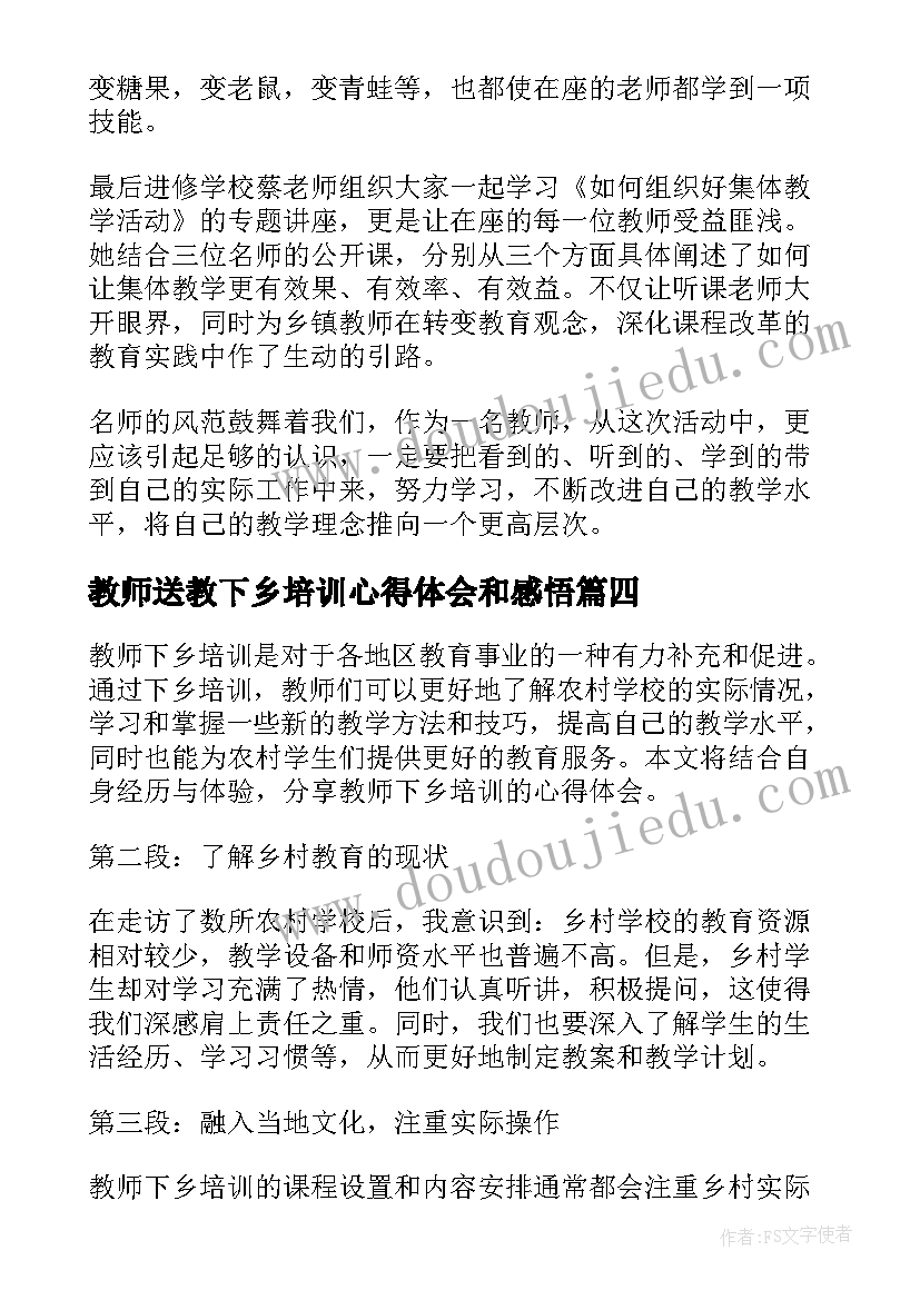 教师送教下乡培训心得体会和感悟(大全5篇)