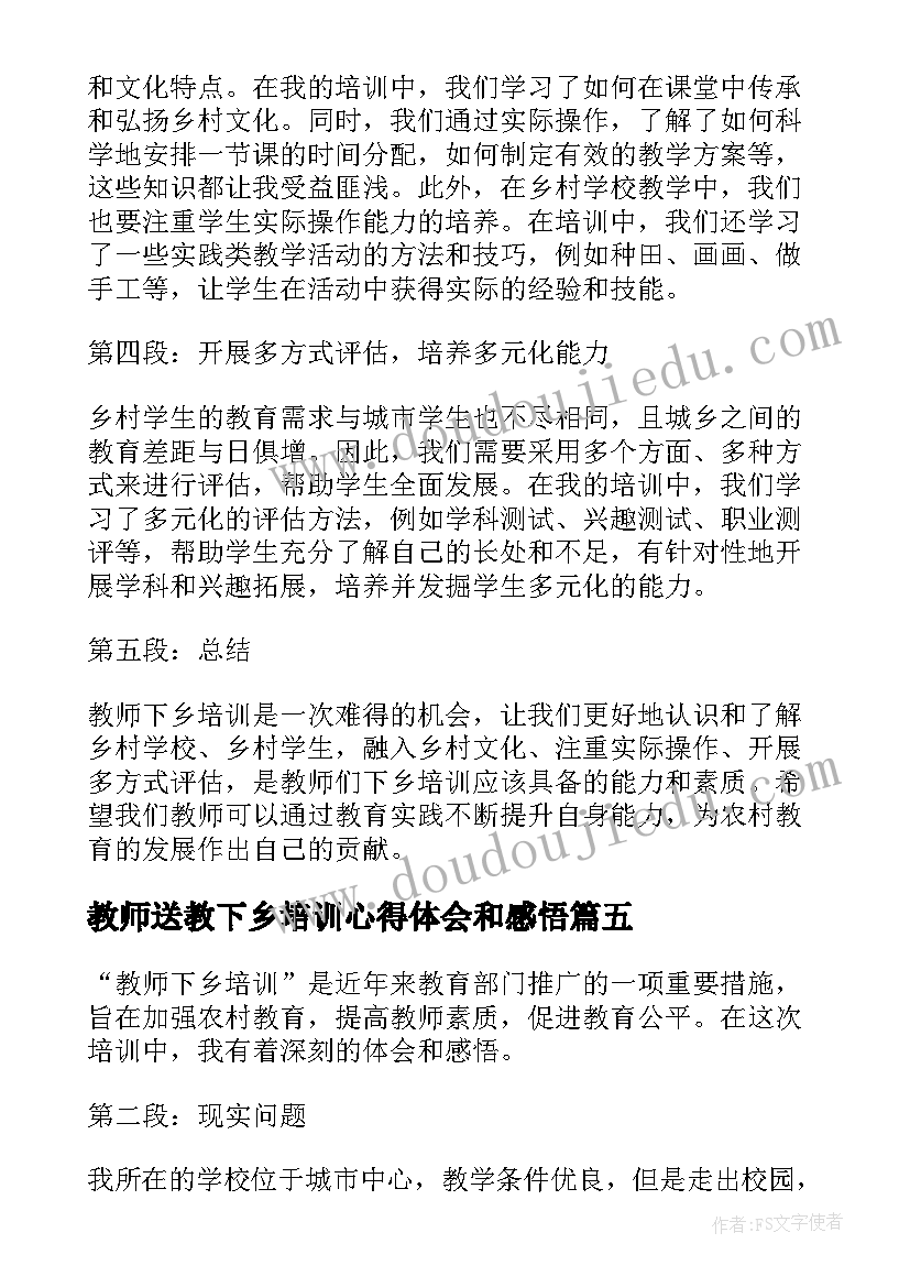 教师送教下乡培训心得体会和感悟(大全5篇)