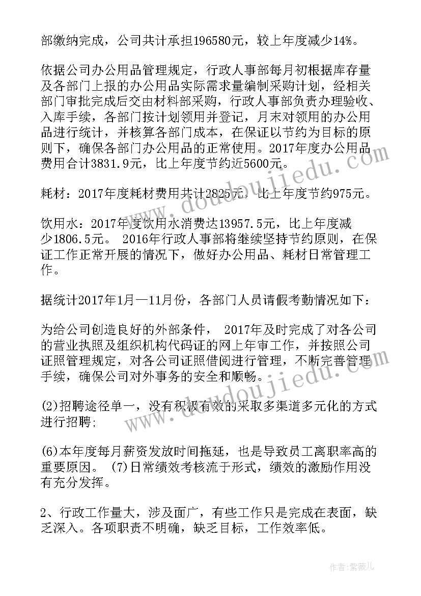 房地产公司总经理工作总结及工作计划 房地产公司人事主管工作总结及工作计划(优质5篇)