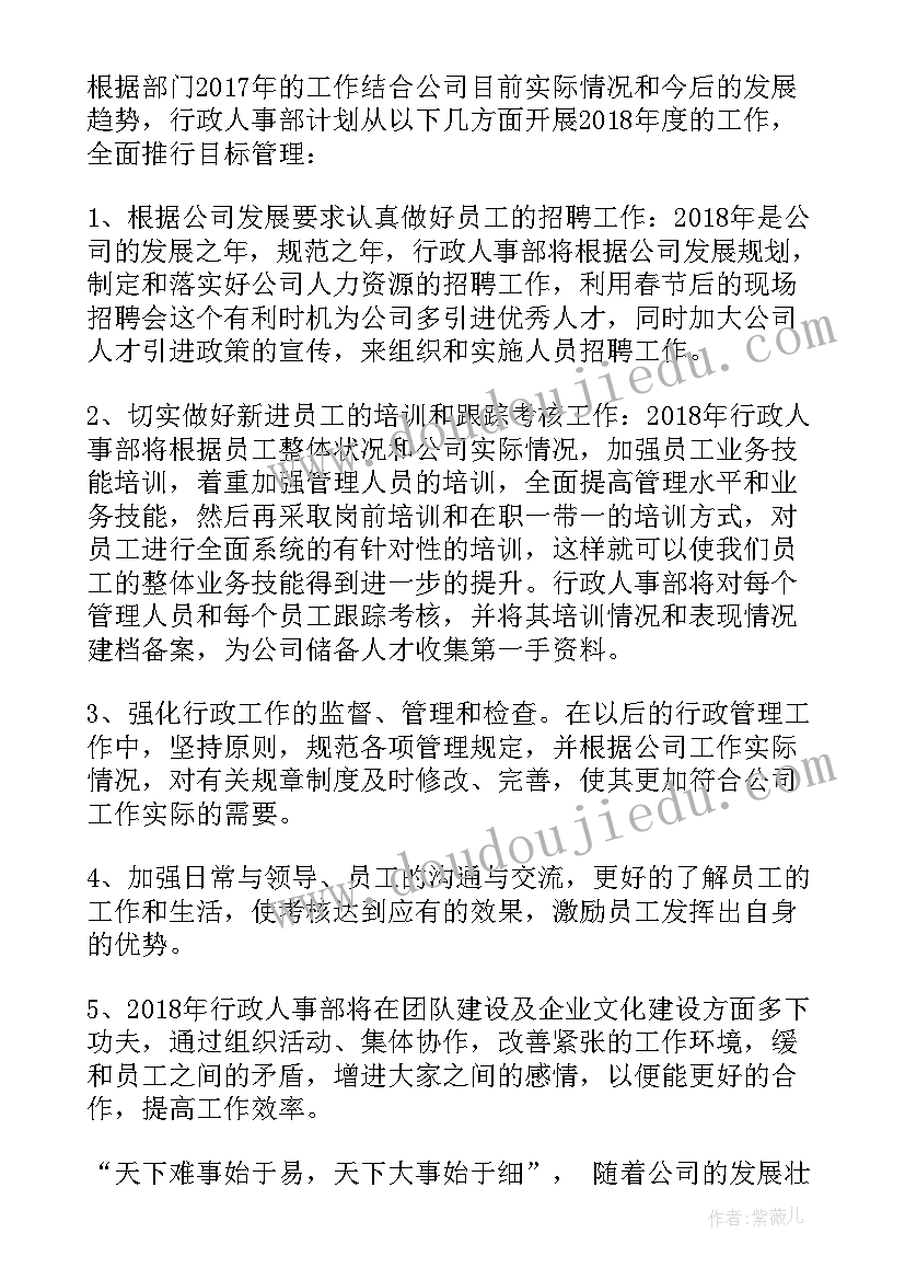 房地产公司总经理工作总结及工作计划 房地产公司人事主管工作总结及工作计划(优质5篇)