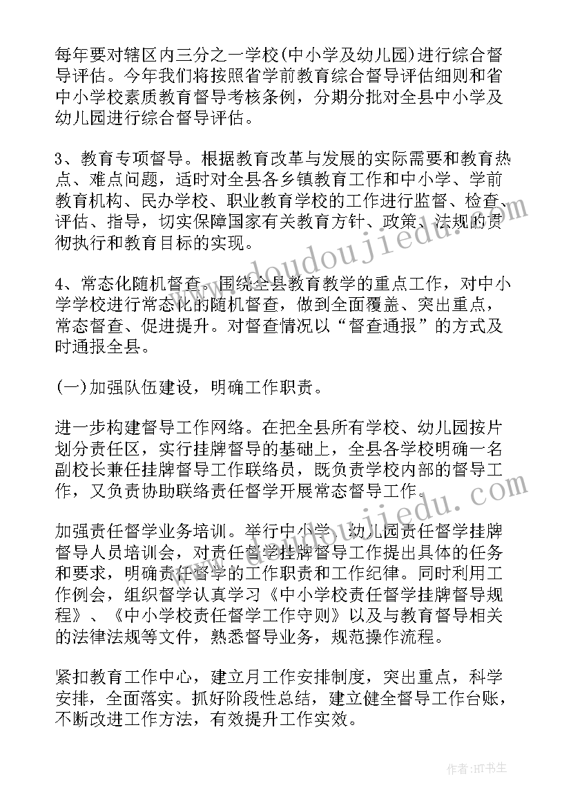 教学督导检查方案 网上教学督导检查方案集合(精选5篇)