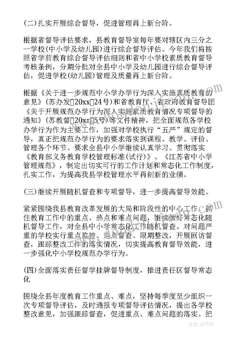 教学督导检查方案 网上教学督导检查方案集合(精选5篇)