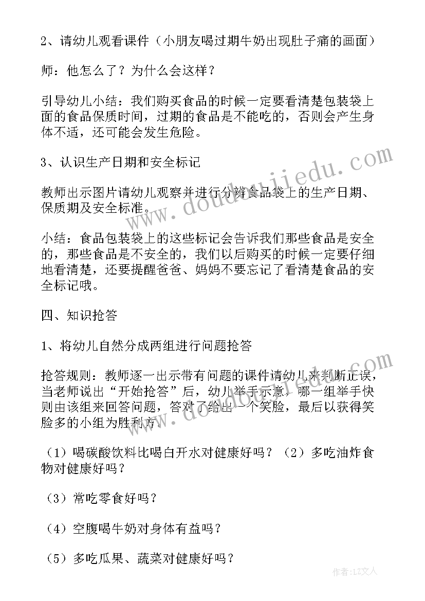 最新幼儿园食品安全培训 幼儿园开展食品安全活动教学方案(模板5篇)