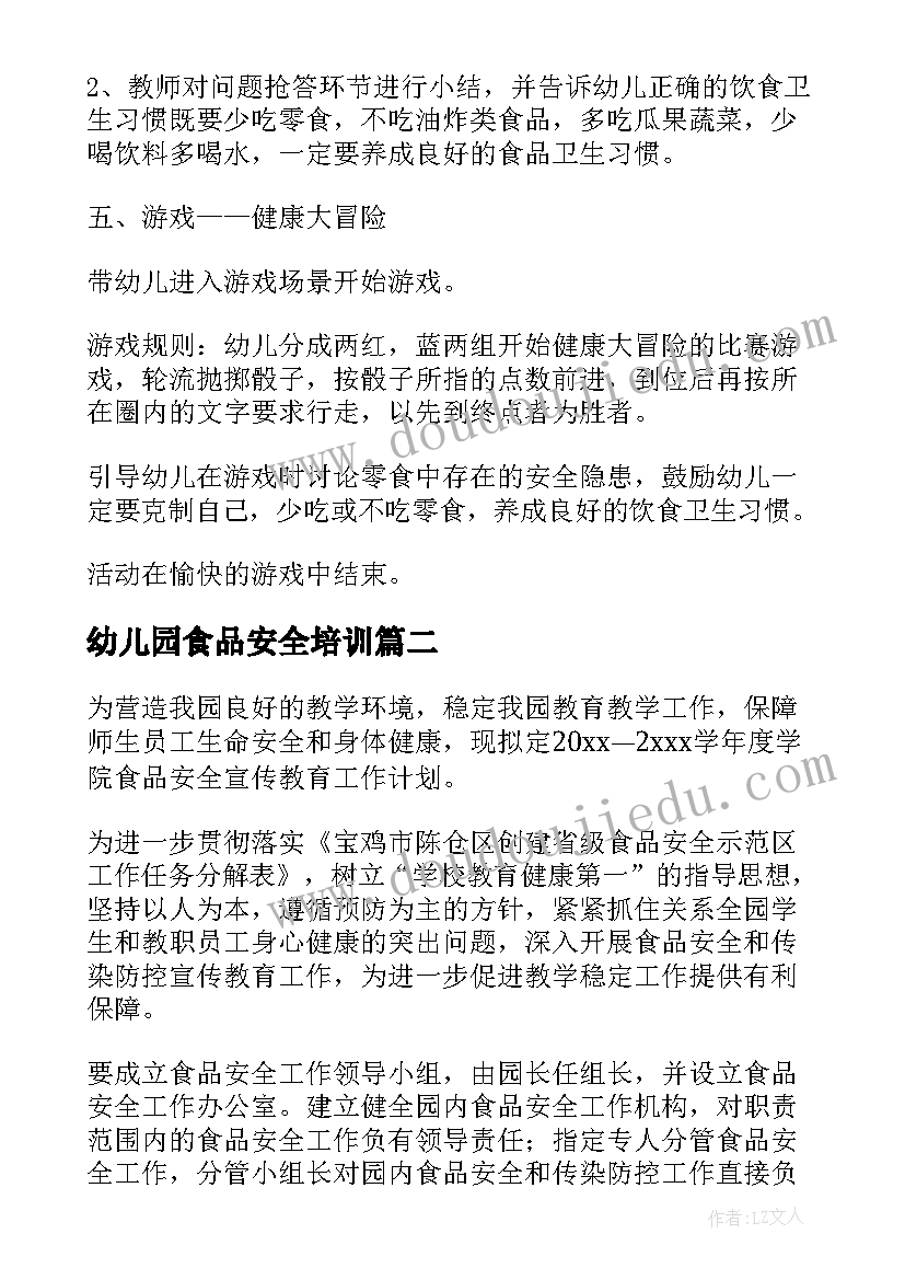 最新幼儿园食品安全培训 幼儿园开展食品安全活动教学方案(模板5篇)