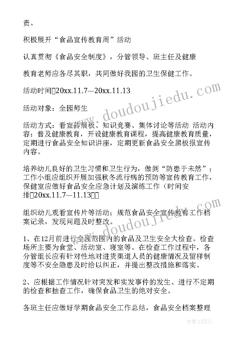 最新幼儿园食品安全培训 幼儿园开展食品安全活动教学方案(模板5篇)