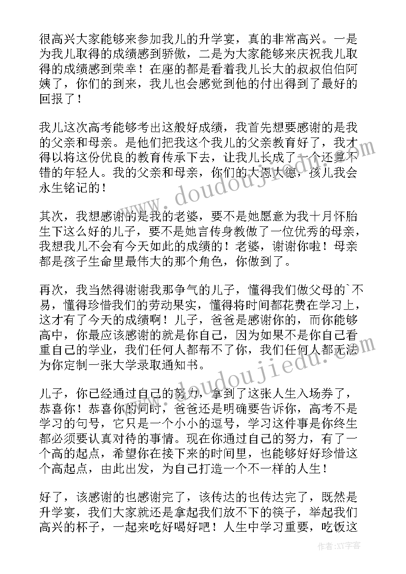 2023年升学宴孩子致辞在大方得体(优质6篇)