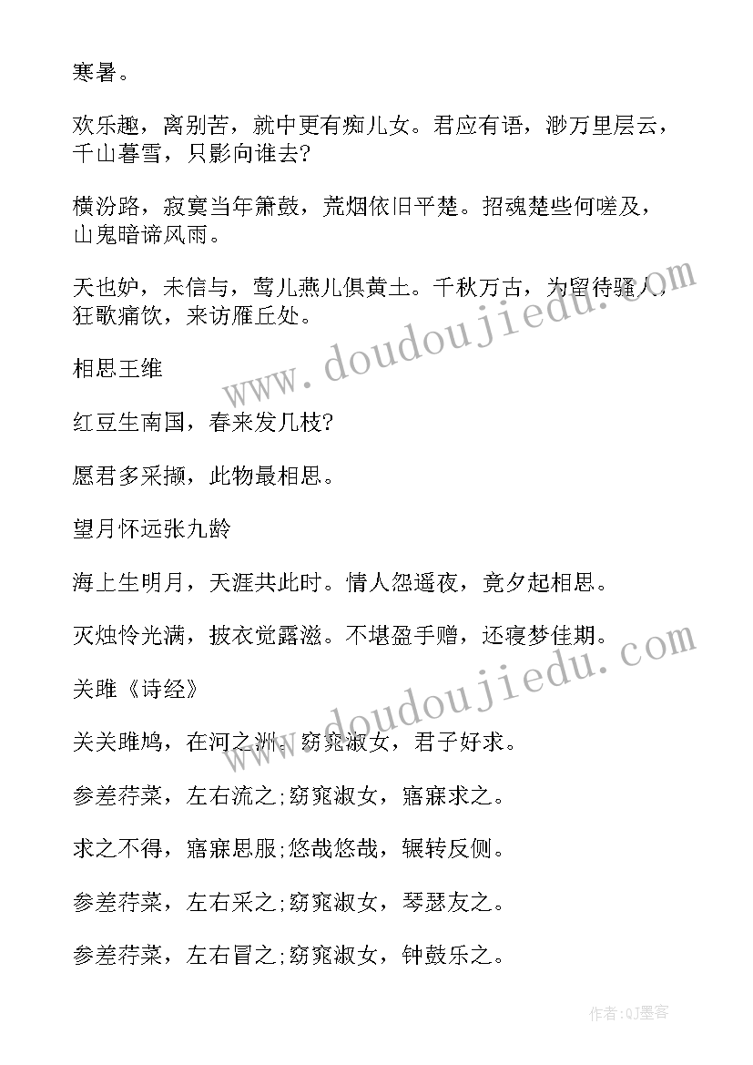 最新长相思教学设计(实用8篇)