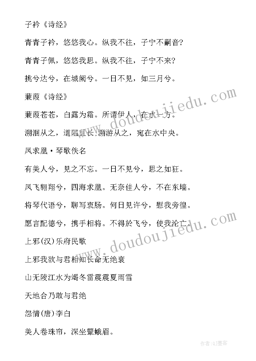 最新长相思教学设计(实用8篇)