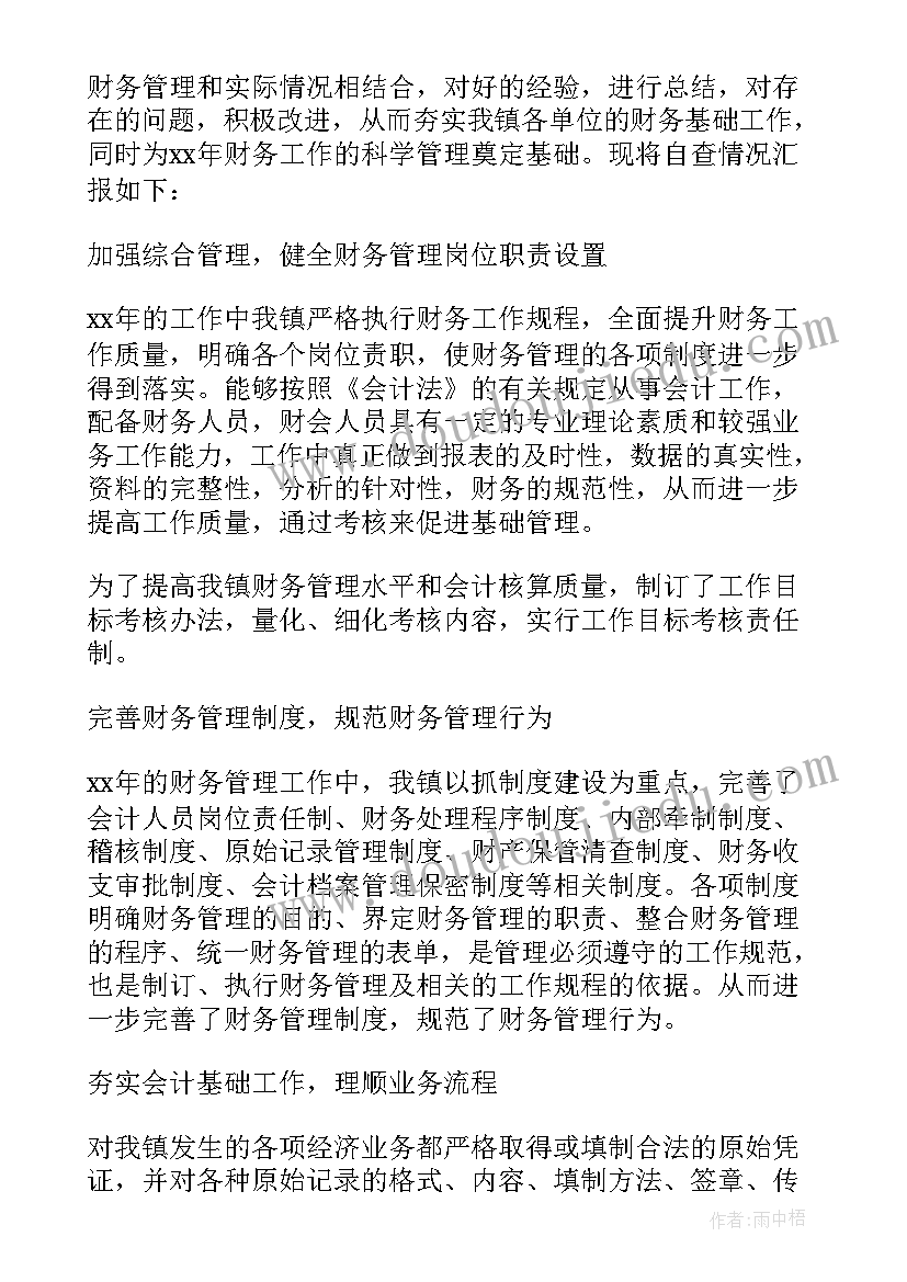 最新财务岗年终总结 年终总结财务(优秀6篇)