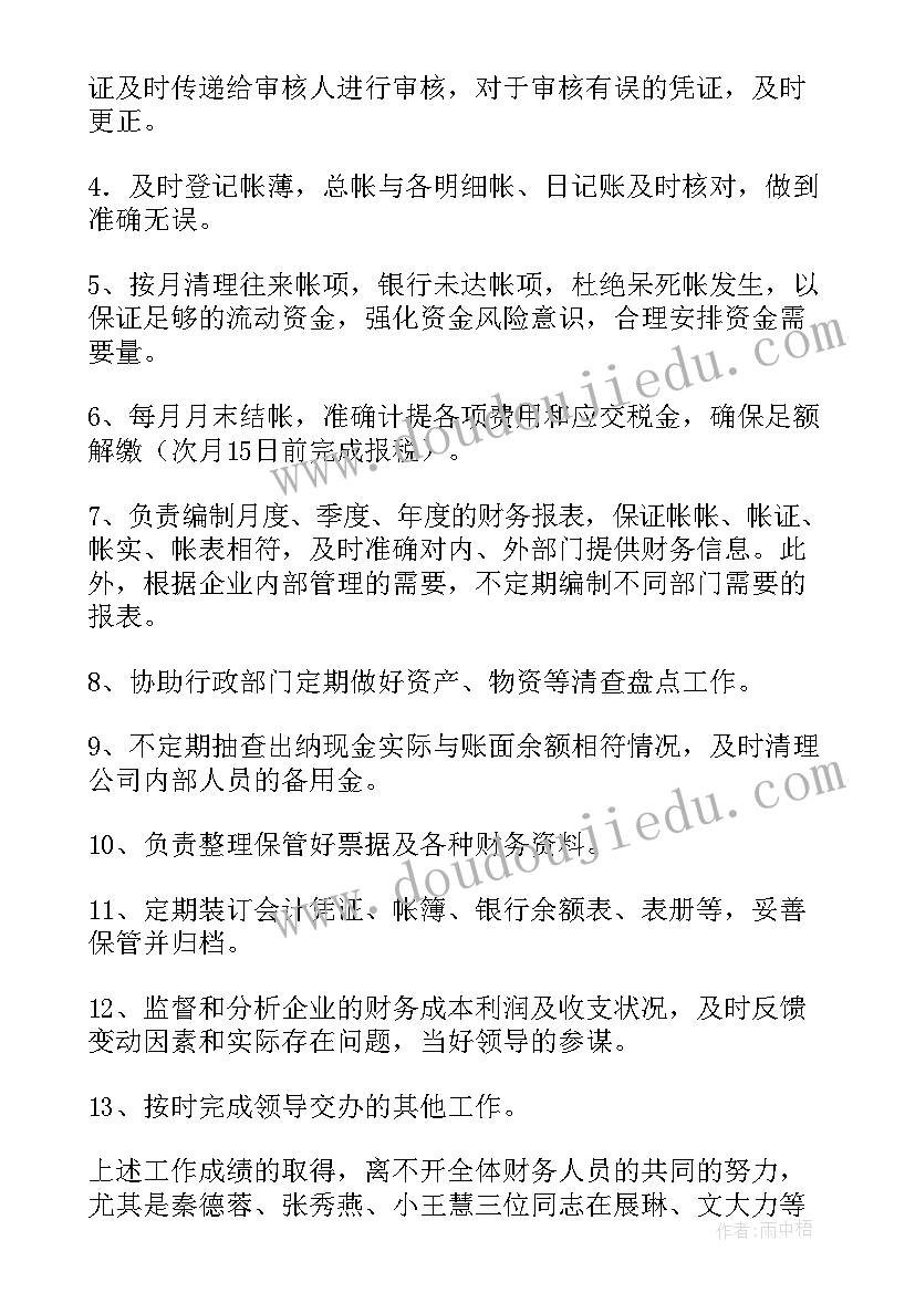 最新财务岗年终总结 年终总结财务(优秀6篇)