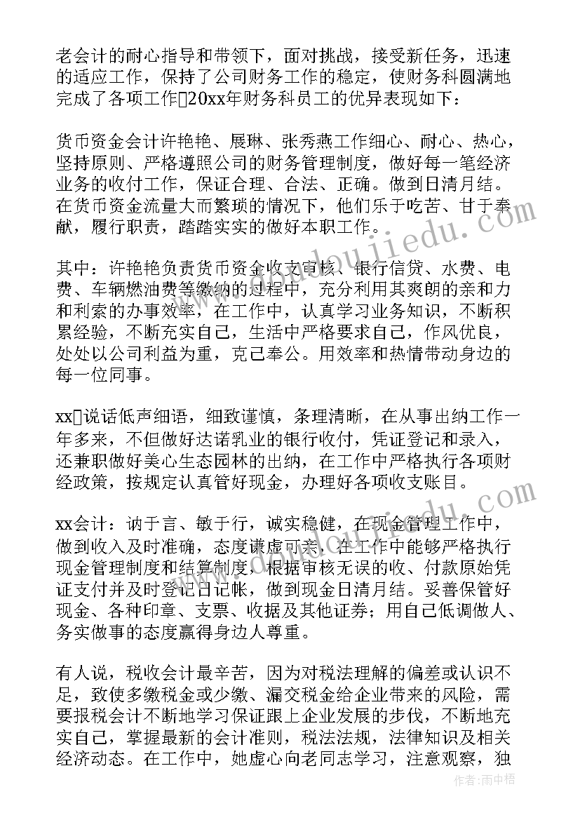 最新财务岗年终总结 年终总结财务(优秀6篇)