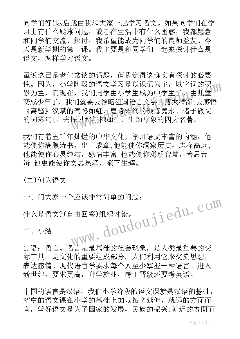 最新二年级第一学期开学第一课教案 语文开学第一课教案(大全9篇)