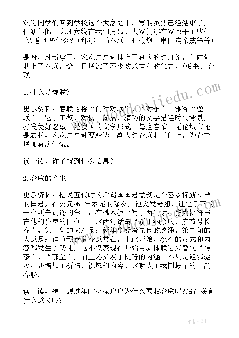 最新二年级第一学期开学第一课教案 语文开学第一课教案(大全9篇)