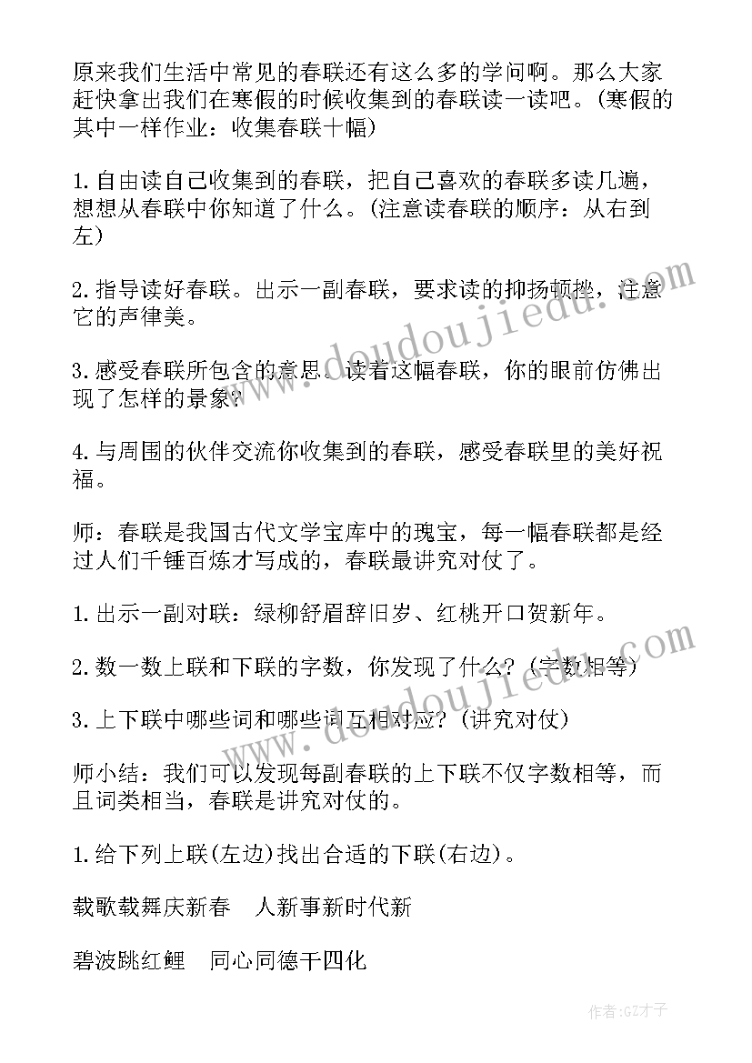 最新二年级第一学期开学第一课教案 语文开学第一课教案(大全9篇)